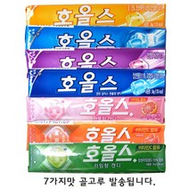 호올스 (오렌지+라임+자몽+레몬+아이스블루+블루베리+멘톨) 7가지맛 골고루발송, 7개