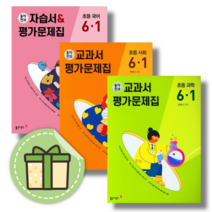 동아전과 6-1 동아 초등 자습서 평가문제집 국어 사회 과학 6학년1학기 (2023)#빠른배송, 동아전과 국어 사회 과학 6-1 (전3권/2023)