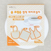 접착심지 - 솜고정용 접착테이프 심지_화이트, 1개