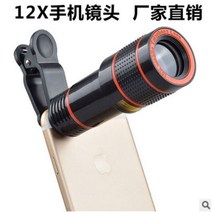 폰망원경36배 스마트폰장착 삼각대 고배율 12x 8x 휴대 전화 망원 렌즈 14x 고화질 카메라 초점 외부 제, 02 12X White eye mask
