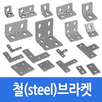 알루미늄 프로파일 부품 부속 철 브라켓 40용 4035