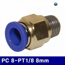 [미르몰] 코리아뉴매틱 6220688 원터치피팅(PC타입) PC 8-PT1/8 8mm (봉(10EA)) ★★★★★, 1