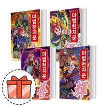 마법천자문 1 - 51 권 선택구매 [최신간 오늘출발], 마법천자문 5권