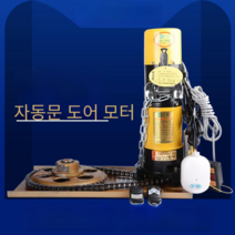 자동문 도어 모터 셔터문 롤러 창고 방화문 개폐기, 600KG 구리코어번개보호세트(무선벽스위치)