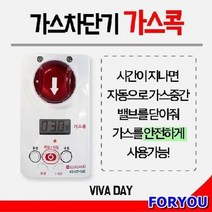 ForU586 한국가스공사 인증제품 가스차단기 가스콕 화재예방 가스지키미 가스자동차단기, 상세페이지 참조, 상세페이지 참조