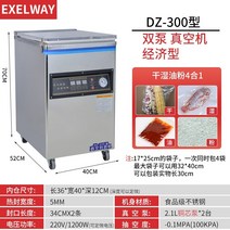 exelway 진공 식품 포장 기계 가정용 상업용 포장기 자동 대형 진공 기계 밀봉 기계 건식 및 습식 이중 목적 닭고기 오리 거위 해산물 건조 식품 플라스틱 밀봉 기계 진공 압축, 300형 업그레이드 - 더블펌프 확대 및 확대