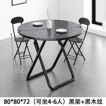 원형탁자 가족 이동형 이동식 접이식 식탁 테이블, 80cm 블랙