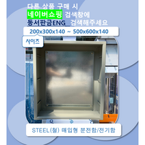 매입형 분전함 / 매입합 / STEEL(철)분전함 / 전기함 / 전기박스 / 가로400 x 세로500 x 깊이(두께)140, 15)600x500x140