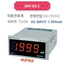 오토닉스 M4Y-DA-2 판넬메타 직류전류계 1.999mA DC전원