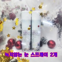 (국산) 당일출발/Sow Spray /녹지않은 눈스프레이 2개/트리장식/영화.드라마.CF세트장/파티용품/대량구매