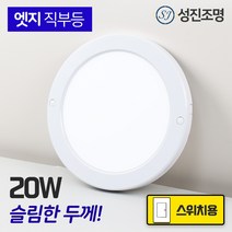 LED 현관 엣지 직부등 20W 슬림 두께 복도 베란다 드레스룸, 엣지직부등20W(주광색)