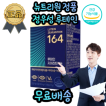 NUTRIONE 루테인 루태인 뉴테인 지아잔틴 눈 시력저하 시력보호 안구건조증 황반변성 백내장 녹내장 노안 항산화 피로 예방 눈에좋은 비타민에이 마리골드꽃 미네랄 영양제, 2개