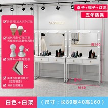 헤어샵 분장실 화장대 LED 조명 거울 메이크업 테이블 메이크업 정리함, 모으다, 화이트프레임 80X40X160