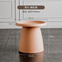간단한 커피 테이블 플라스틱 소파 사이드 디자이너 사이드테이블, 핑크 50xH44cm