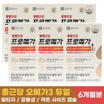 알티지 오메가3 장용성 캡슐 혈행개선 눈건강 영양제 식약처 인증 흡수울 높은 종근당 프로메가 rTG 오매가 3리 스리 듀얼 비타민d 60캡슐 6개월분