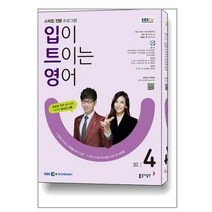 EBS FM Radio 입이 트이는 영어 2023 4월호