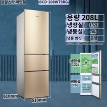 냉장고200리터 최신형 미니 원룸 호텔 모텔, 골드