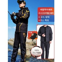 낚시의류 낚시복 3중 고어텍스 방한 오리털 구스 방수 바다낚시 민물낚시 캠핑, XL, 바람막이세트와 오리털 상하의세트