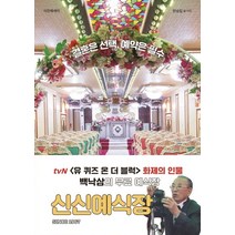 Since 1967 신신예식장:결혼은 예약은 필수 | 사진에세이, 상세페이지 참조, 상세페이지 참조, 클