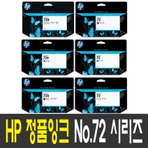 HP 플로터잉크 No.72 디자인젯 T770 T790 T1200 T1300, 3WX07A (NO.72B)포토블랙