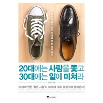 [개똥이네][중고-중] 20대에는 사람을 쫓고 30대에는 일에 미쳐라