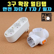[곰빵몰] 3구 안전차단기능 보조 멀티탭, 1분류, 4.3cm