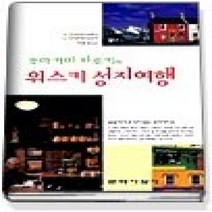 [개똥이네][중고-상] 무라카미 하루키의 위스키 성지여행