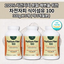 식이섬유 차전자피 300g 1개 질경 숙변제거제 장운동 촉진 딱딱한 변 차전핏 장 비우기 청소 잔변감 쾌변 상쾌한 변화 수용성 섬유질 불용성 식이섬유 차전자피 분말 가루 100%, 3개