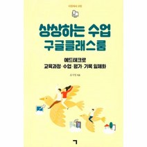 웅진북센 상상하는 수업 구글클래스룸, One color | One Size@1