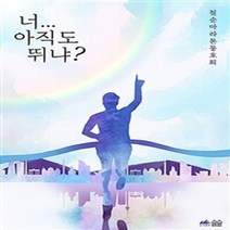 밀크북 너 아직도 뛰냐 칠순 마라톤 동호회, 도서