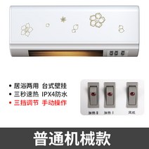 가정용냉온풍기 히터 냉온겸용 온풍기 벽걸이형 가정용 욕실방수 거실 절전형 급속난방 전기히터, 기본, T01-화이트색 기계식