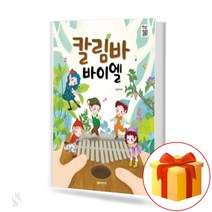 칼림바 바이엘 Kalimba Beyer 칼림바 교재