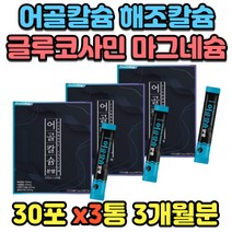 상어연골분말 어골칼슘 아르지닌 마그네슘 아연 프락토올리고당 3통 50대 60대 70대 80대 부모님 선물 산화마그네슘 글루코사민 아르지닌 비타민 미네랄 피쉬 콜라겐 산화 아연