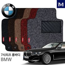 BMW 7시리즈 롱바디L 단층 코일 카매트 전좌석, 레드