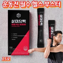 프레쉬자판기 헬스부스터 아르기닌 타우린 오르니틴 카르니틴 엘아르기닌 15포