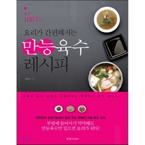 요리가 간편해지는 만능육수 레시피, 경향미디어