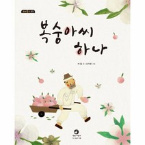 웅진북센 복숭아씨 하나 03 꼬마둥이, One color | One Size@1