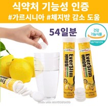 식약처 인증 가르니시아 HCA 체지방 감소 도움 가르시니아 캄보디아 추출물 나이아신 판토텐산 식약청 인정 가루 캡슐 분말 정 물에 타먹는 국내산 제품