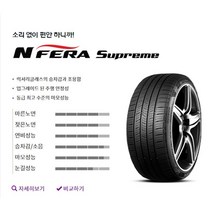 넥센타이어 슈프림2754019(부산무료장착/전국무료택배)2754019