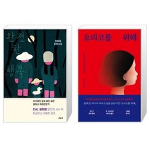 유니오니아시아 완전한 행복 + 요리코를 위해 스페셜 에디션, [단일상품]