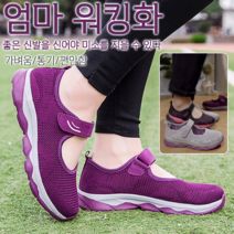 여성 스포츠 운동화 여름에 시원한 메시 슈즈 중년 여성용 아버님 신발