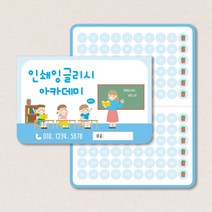 영어학원 공부방칭찬통장 달란트통장 접이식통장제작 200매 500매 1000매, 블루