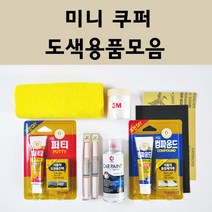 미니쿠퍼 자동차 붓펜 카페인트 도색 스프레이 차량용 850 페퍼화이트 851 칠리레드 900 퓨어실버 A25 아스트로블랙 A88 핫초콜렛 A94 미드나이트블랙 B22 B58 B83, 미니쿠퍼붓펜:A62 화이트실버 배송1~2주