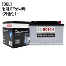 현대 EF쏘나타 (가솔린) 보쉬 자동차 배터리 AMS 80L