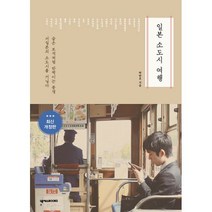 밀크북 일본 소도시 여행 최신 개정판, 도서, 9791166835612