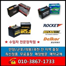 의왕밧데리 다마스 교체- 고천동 오전동 내손동 포일동 청계동 학의동 백운밸리 부곡동 삼동