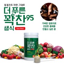 더푸른 동결건조 생식가루 든든한 한끼 아침대용 선식쉐이크 식사대용선식 6통 40% 4통 30%, 6통 40%할인 (119,520원 할인)