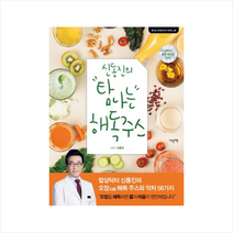 이덴슬리벨 신동진의 탐나는 해독주스 + 미니수첩 증정, 신동진