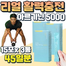 남성 헬스 보조제 공복섭취 미네랄 비타민 아르기닌 운동전 부스터 알기닌 보충제 블랙커런트 아사이베리 농축액 셀레늄 나이아신 엽산 아르가닌