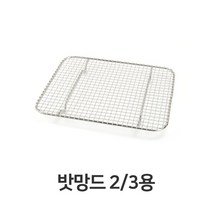 현mhs8_스텐튀김밧드 돈까스망 받침 밧드 채반 업소용 기름 튀김♥coold, ♥cooolinggg
